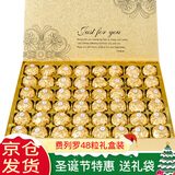 费列罗巧克力礼盒 圣诞节实用高档 生日礼物 伴手礼送女士女生老婆男友 费列罗48粒金礼盒装600g送礼品袋