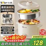 小熊（Bear）电煮锅 宿舍小电锅 电蒸锅 学生泡面家用电热锅 蒸煮一体多功能锅0涂层不锈钢2-3人用 E25P6配蒸笼