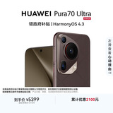 HUAWEI Pura 70 Ultra 摩卡棕 12GB+512GB 超聚光伸缩摄像头 超高速风驰闪拍华为P70智能手机