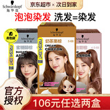 施华蔻（Schwarzkopf） 斐丝丽泡泡染发剂 流行潮色纯温和男女士植物染发泡沫染发膏网红 【甜美可可棕】奶茶栗棕5-68