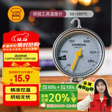 三能（SANNENG）稳定耐高热温烤箱温度计烘焙工具温度计SN0203