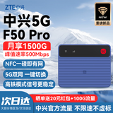 中兴5G移动随身wifi6 G5TS无线路由器CPE免插卡2025款全国通用流量无限制便携式千兆宽带高速网络XY15B 【蓝色先锋版】F50Pro-5G双网任切移动+电信 中兴自研芯片 主频2.0GH
