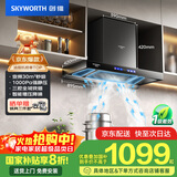 创维（Skyworth）欧式顶吸抽吸排油烟机家用三腔净烟T型变频30大吸力 以旧换新家电国家补贴20% 一级能效自清洗Y033