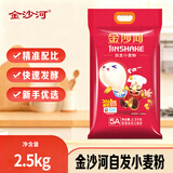 金沙河面粉 自发小麦粉 含酵母自发定制款 包子馒头自发小麦粉 白面5斤