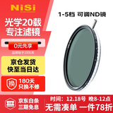 耐司（NiSi）可调nd滤镜 True Color VND1-5档72mm可变nd减光镜 色彩保真可变nd滤镜 单反微单相机视频人像