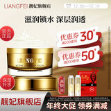 靓妃（LIANGFEL） 靓妃活性金活肤驻颜精萃霜50g面霜保湿补水滋润肌肤 50g
