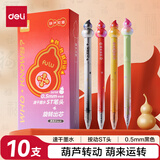 得力（deli）葫芦知道按动中性笔 葫芦旋转出芯 0.5mmST头速干学生刷题笔签字笔 黑色10支/盒SA708