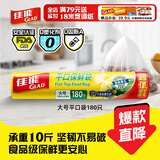 佳能（Glad）食品级保鲜袋大号180个 平口点断式食品袋 食物生鲜蔬果保鲜