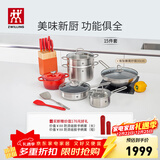双立人（ZWILLING）锅具套装炒锅平底煎锅蒸锅珐琅锅菜刀炊具刀具乔迁婚嫁厨具组合 [30cm-有钛蜂窝炒锅]安居乐业15件套