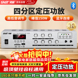 先科（SAST）定压大功率蓝牙功放机150W公共广播放大器吸顶音柱喇叭壁挂音响门店会议家庭影院组合四分区控音