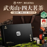 武夷朴红茶金骏眉正山小种大红袍肉桂乌龙岩茶叶礼盒装163g特级送礼长辈