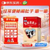 江中利活 乳酸菌素片64片益生菌（成人儿童通用）益生元调理肠胃 肠胃消化 便秘 拉肚子药 腹泻 止泻药