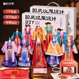 时光学儿童服装设计师玩具diy手工制作国风汉服设计六一儿童节礼物