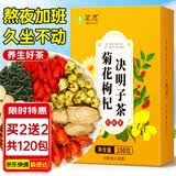 茗愿菊花枸杞决明子茶【买2件=发4盒共120包】金银花桂花牛蒡茶礼盒装 【久坐族上班党养生茶】 【买2送2盒同款】