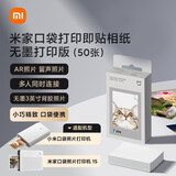 小米（MI）口袋照片打印机家用便携手机蓝牙智能连接米家APP扫描AR照片尺寸证件照大头贴热敏打印 小米口袋打印机即贴相纸50张