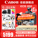 佳能（Canon）EOS R50 微单半画幅相机 r50小巧便携 Vlog拍摄直播相机 4K短视频  学生微单相机 R50黑色 RF-S18-45套机 套餐一【128G内存卡~抗震防雨包~Vlog套装