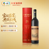 长城 特酿6解百纳干红葡萄酒 红酒送礼圆筒750ml 单瓶装 热门商品推荐