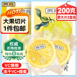 贡苑冻干柠檬片200克【共2盒】独立包装蜂蜜柠檬干片水果冷泡水喝花茶