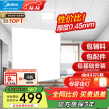 美的（Midea）铝扣板集成吊顶300*300卫生间厨房龙骨吊顶材料全套包上门安装 【4㎡-含辅料】30*30亚白