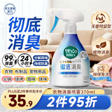 花王（KAO）衣物除味喷雾370ml 室内衣服鞋柜除菌防霉去异味除臭剂空气清新剂