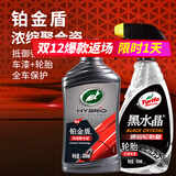 龟牌（Turtle Wax）铂金盾浓缩聚合瓷汽车蜡镀膜蜡养护蜡镀瓷打蜡保护全车赛车衣 【新车全车闪亮】轮胎亮车更亮