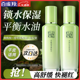 百雀羚（PECHOIN）套装 草本精粹惊喜礼盒 补水爽肤水乳液面霜洗面奶护肤化妆护肤品 【水乳套装】爽肤水100ml+乳液100ml