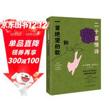 二十首情诗和一首绝望的歌（彩绘插图本，诺贝尔文学奖得主的代表之作，读情诗不读聂鲁达，就像读唐诗错过李白。怪不得莫言狂赞！）