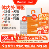 普安特驱虫药狗狗猫咪体内外同驱滴剂打虫药幼猫幼犬虱除跳蚤宠物除虫药 体外驱虫3支+体内驱虫6粒（猫用）