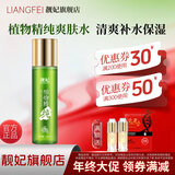 靓妃植物精纯赋活爽肤水150ml 爽肤水保湿补水嫩肤水 150ml