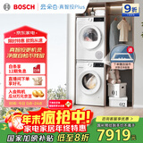 博世（BOSCH）云朵白真智投Plus 热泵 10KG大容量 智能投放 洗烘套装WGE252A0AW+WQA2520A2W 国家补贴20%