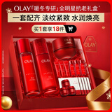 玉兰油（OLAY）全新大红瓶水乳液超红瓶面霜抗皱紧致化妆品护肤品套装生日礼物女