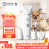 来旺兄弟（L&W BROS.）宠物剃毛器磨甲器猫咪剃脚毛狗狗电动推子4合1 PLUS宠物电推剪