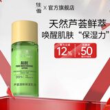 佳雪（CATHY） 佳雪乳液佳雪芦荟清新保湿乳液80g(保湿滋润补水)控油平衡乳液