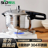 顺达（SND） 304不锈钢高压锅燃气乐厨压力锅加厚煤气灶电磁炉通用 20CM (适合2-3人)