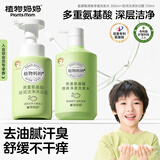 植物妈妈儿童洗发水沐浴露套装3-6-12岁蓬松清爽男童宝宝专用洗发沐浴乳液