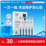 绽妍小蓝棒透明质酸修护医用敷料次抛精华原液敏肌术后补水1.5ml*5支