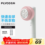飞科（FLYCO）毛球修剪器打球器去毛球神器秋冬粘毛剃毛器衣服去球器充电式家用 FR5281【粘剃两用共3个滚粘筒】