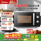 美的（Midea）变频微波炉 双旋便捷操作 五档火力速热 360°转盘加热 20L精巧容量 微碳系列PM20A1