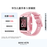 华为儿童手表 5 新耀款 华为手表智能手表离线定位电话 粉色 男女童