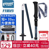 开拓者（pioneer）天狼星2系登山杖碳纤维碳素铝合金折叠式伸缩手杖户外越野拐杖