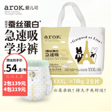 爱儿可（arok）婴儿纸尿裤拉拉裤蚕丝蛋白系列尿不湿 丽家宝贝 XXXL码拉拉裤（≥18kg） 1包 28片
