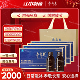 参灵草冬虫夏草口服液 送长辈健康礼盒增强免疫缓解疲劳 江中正品 增强免疫|健康巩固 5瓶*4盒 含虫草菌粉西洋参灵芝除农残无防腐剂去除重金属