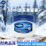 凡士林 美国进口凡士林润肤霜修护晶冻防干裂身体乳368g/369大罐 进口版【50ml】 滋润防干裂