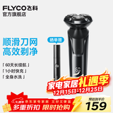 飞科剃须刀电动刮胡刀全身水洗智能充电式胡须刀节日生日圣诞节礼物送男朋友礼品 FS903标配【带鬓角刀】