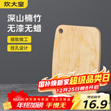 炊大皇 菜板 竹菜板水果砧板小号婴儿辅食挂空案板28*21cm