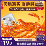 三只松鼠小鱼仔香辣味350g/50包 鱼干即食海鲜海味零食肉食休闲小吃无污染