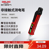 德力西电气测电笔感应电笔验电笔电工笔家用非接触式测电笔带照明 DE28
