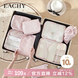 EACHY旅行收纳袋行李箱打包袋衣服鞋子内衣收纳分类整理10件套-coco粉