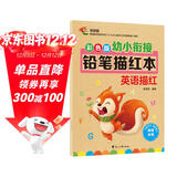 英语描红本练字帖 26个英语英文字母描红练习 幼小衔接一日一练彩色版幼小衔接铅笔描红本 幼升小英语练习  幼儿英语启蒙