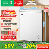 容声（Ronshen）微霜145L单温家用冰柜-35℃锁鲜PCM钢板防腐内胆一级能效节能轻音冷柜BD/BC-145E10HNLAJ国家补贴